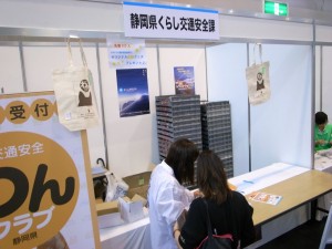 R0021898 静岡県くらし交通安全課ブース
